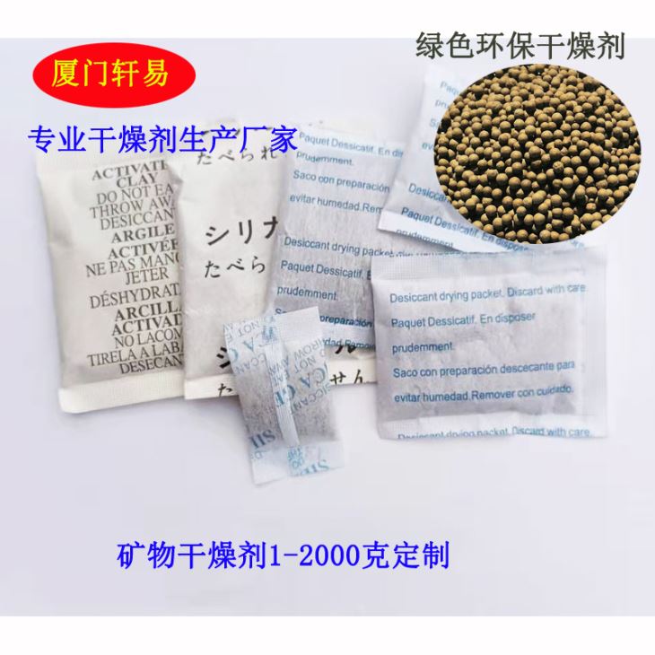 环保干燥剂